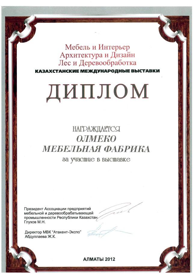 Диплом Казахстанская выставка 2012.jpg