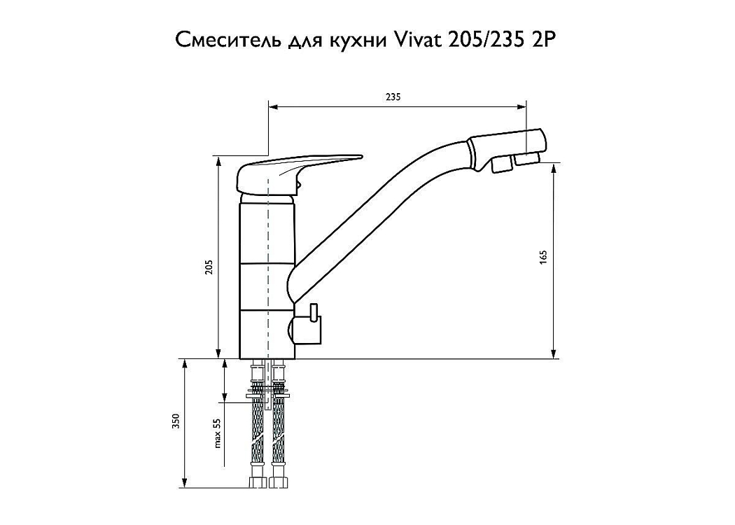 Смеситель для кухни 205/235 2Р МатБелый