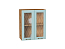 Шкаф верхний с 2-мя остекленными дверцами Ницца (716х600х318) Дуб Вотан/Голубой