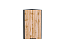 Шкаф верхний торцевой Флэт (716х300х306) Graphite/Wotan Oak 2S